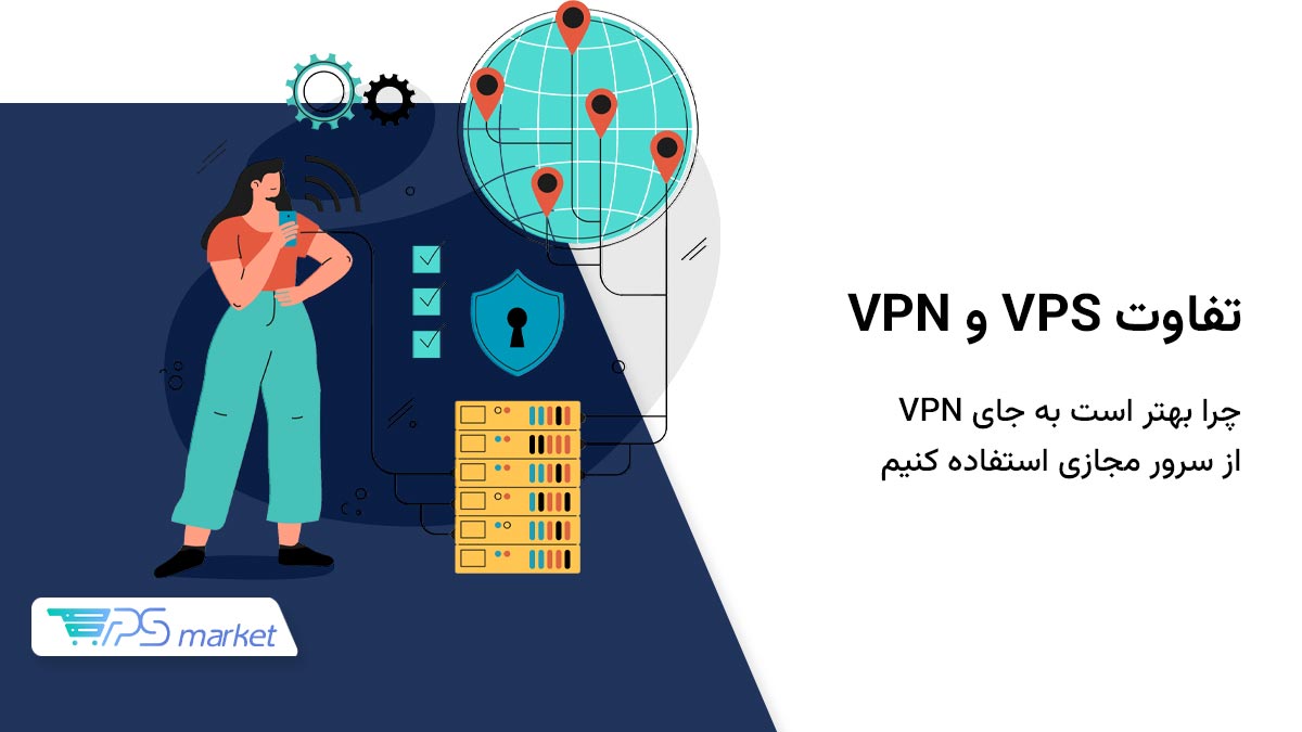 تفاوت vpn و vps