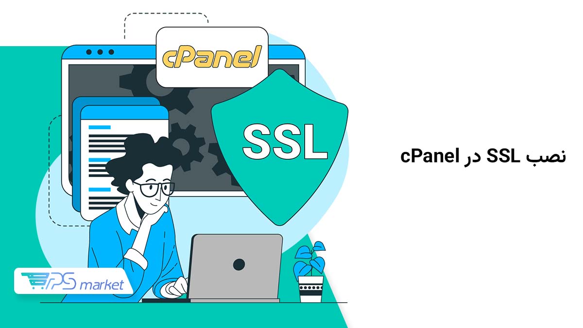 نصب SSL در cPanel