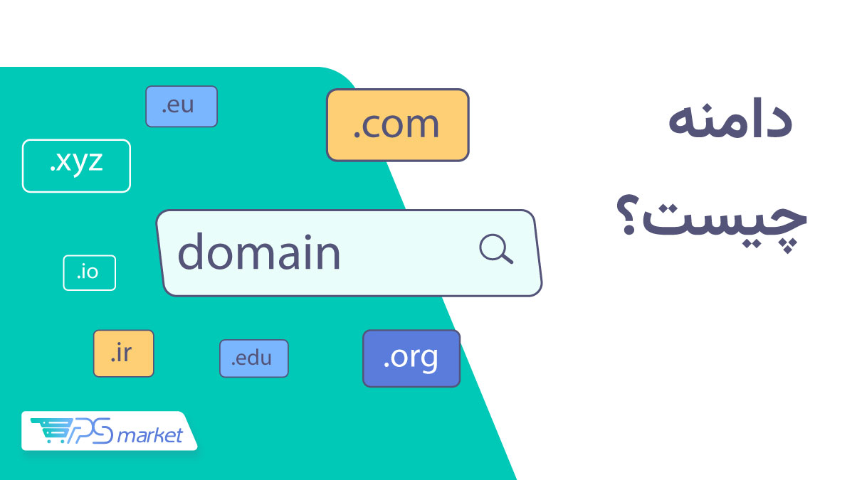 دامنه چیست