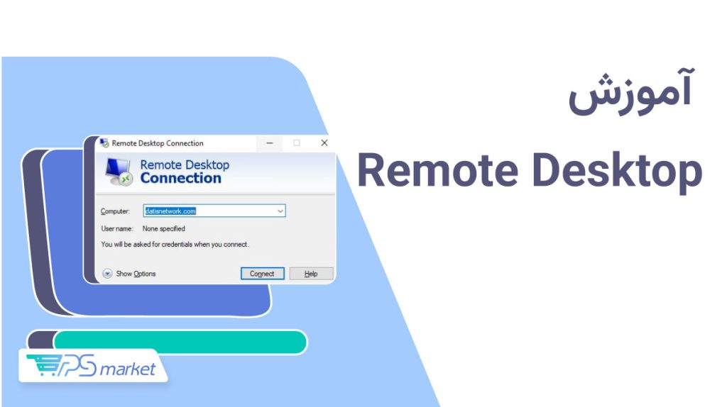 آموزش remote desktop