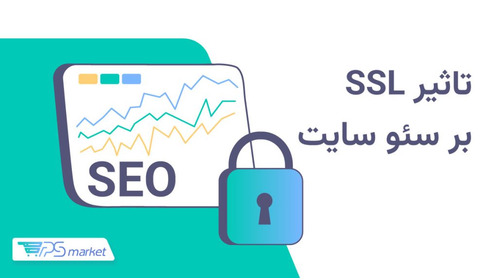 تاثیر SSL بر سئو