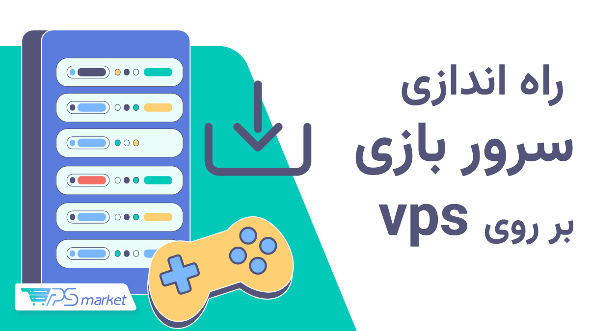 نصب بازی روی سرور مجازی