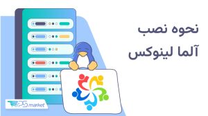 نصب آلما لینوکس