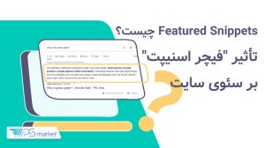 فیچر اسنیپت چیست