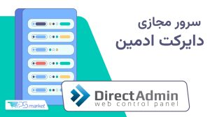 سرور مجازی دایرکت ادمین چیست؟