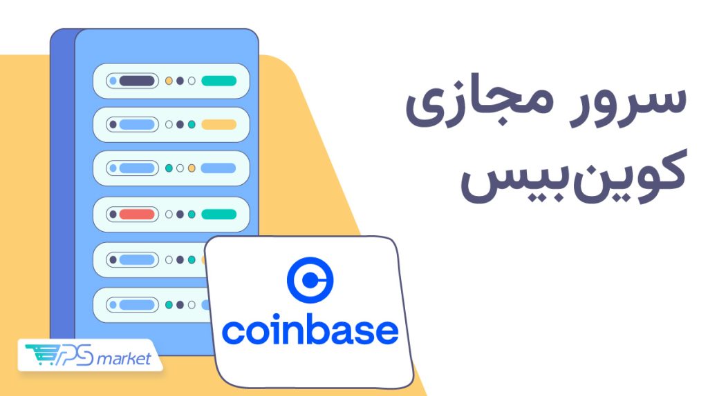 سرور کوین بیس