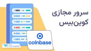 سرور کوین بیس