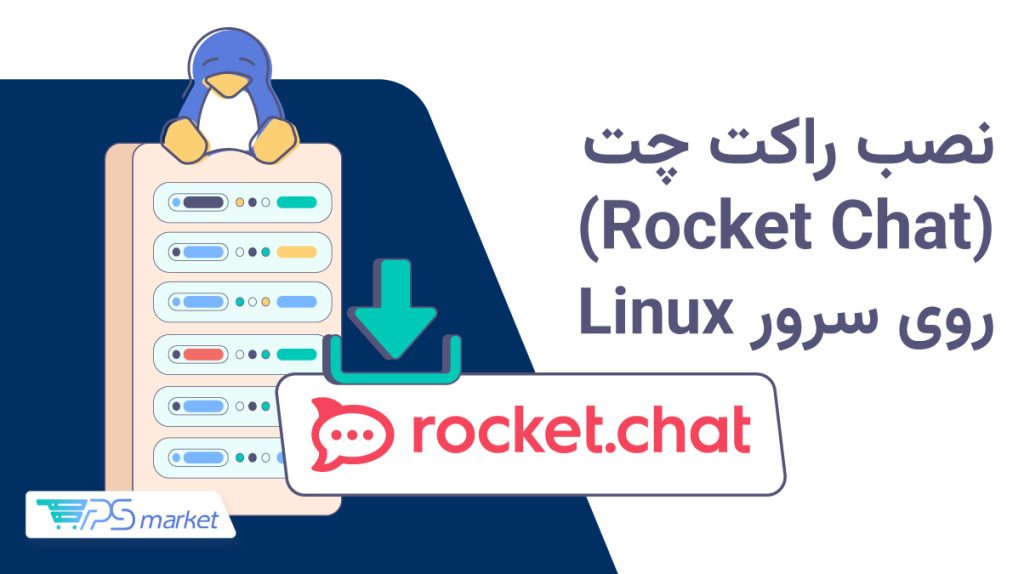 نصب راکت چت