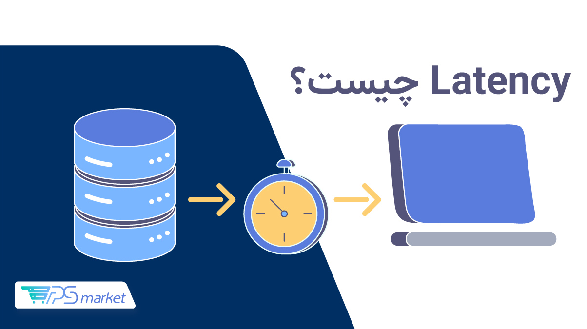 latency چیست