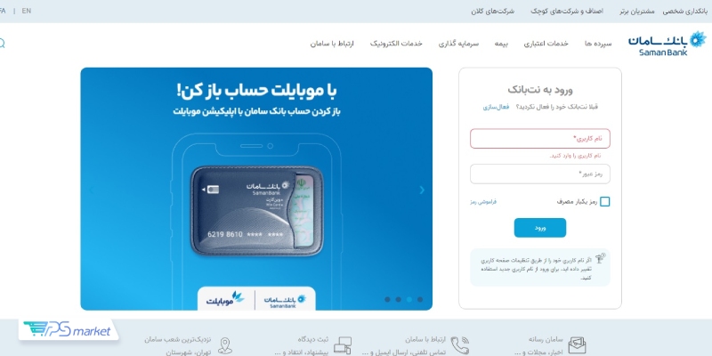 روشهای ورود به اینترنت بانک سامان