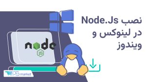 راهنمای نصب Node.Js در لینوکس و ویندوز