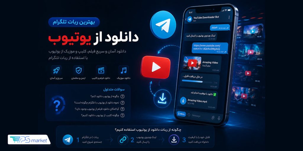 دانلود از یوتیوب