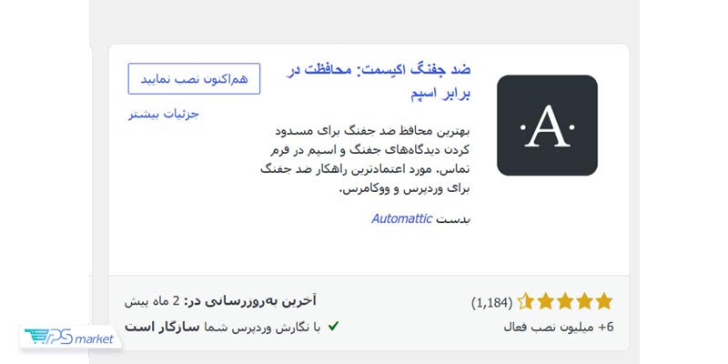 نصب افزونه Akismet