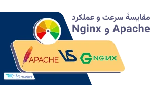 Apache بهتر است یا Nginx؟ مقایسه کامل دو وبسرور محبوب