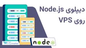 آموزش نصب Node.js روی VPS