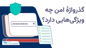 گذرواژه قوی چیست