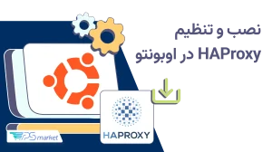 HAProxy چیست