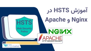 HSTS چیست
