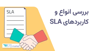 SLA چیست