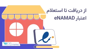 اینماد چیست