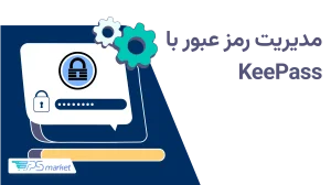 نرمافزار KeePass چیست